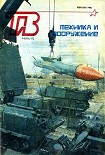 Читать книгу Техника и вооружение 1993 01