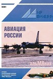 Читать книгу Мир авиации 2001 альманах