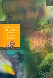 Читать книгу Начать сначала