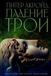 Читать книгу Падение Трои