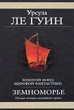 Читать книгу Гробницы Атуана