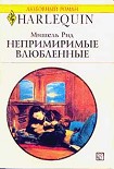 Читать книгу Непримиримые влюбленные