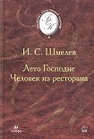 Читать книгу Человек из ресторана