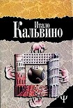 Читать книгу Замок скрещенных судеб