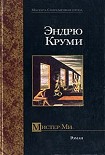 Читать книгу Мистер Ми