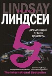 Читать книгу Дремлющий демон Декстера