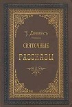 Читать книгу Рождественская песнь в прозе