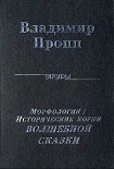 Читать книгу Исторические корни Волшебной сказки