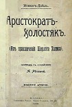 Читать книгу Усадьба «Под буками»